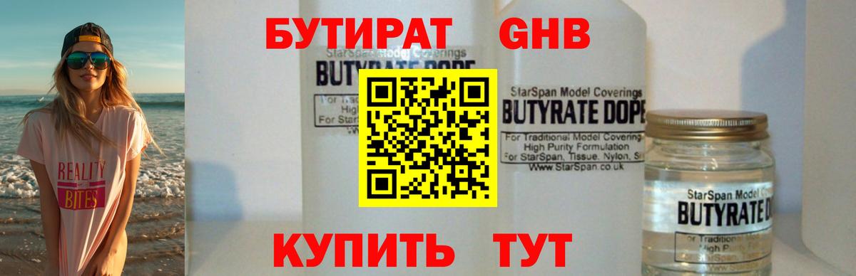 Бутират  БУТИРАТ 99%  Вход с VPN  Липецк 