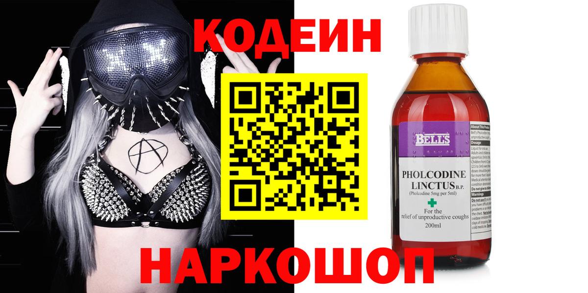 Кодеин Purple Drank Липецк
