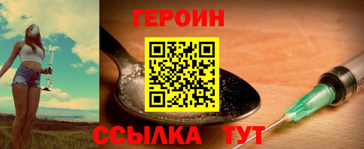 ГЕРОИН гречка Липецк