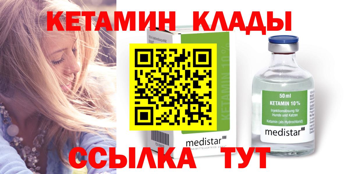 Липецк  КЕТАМИН VHQ  Вход с VPN 